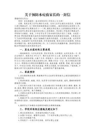 预防水痘致家长的一封信1