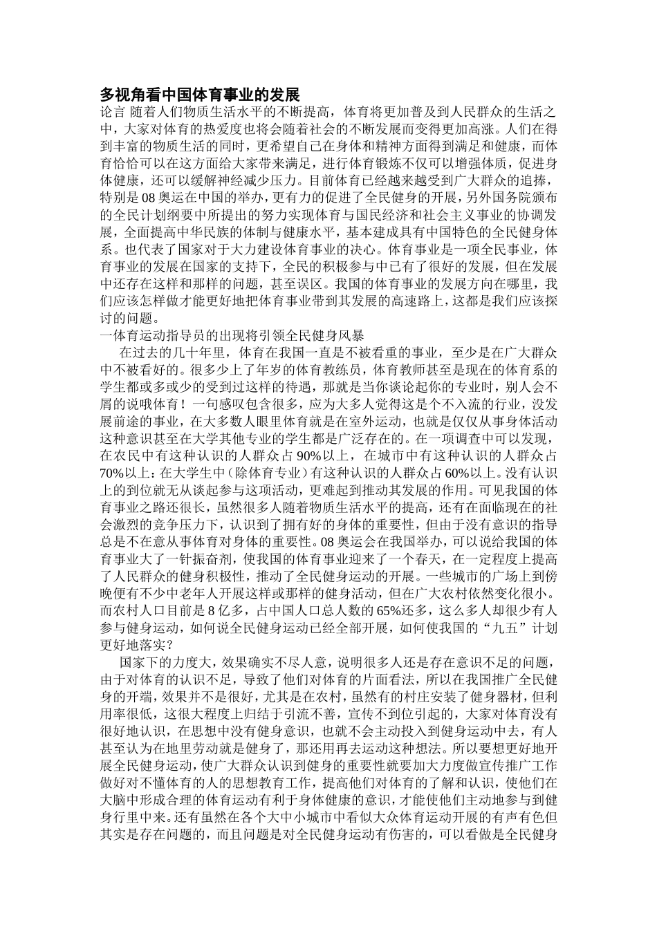 关于体育在中国未来的发展_第1页