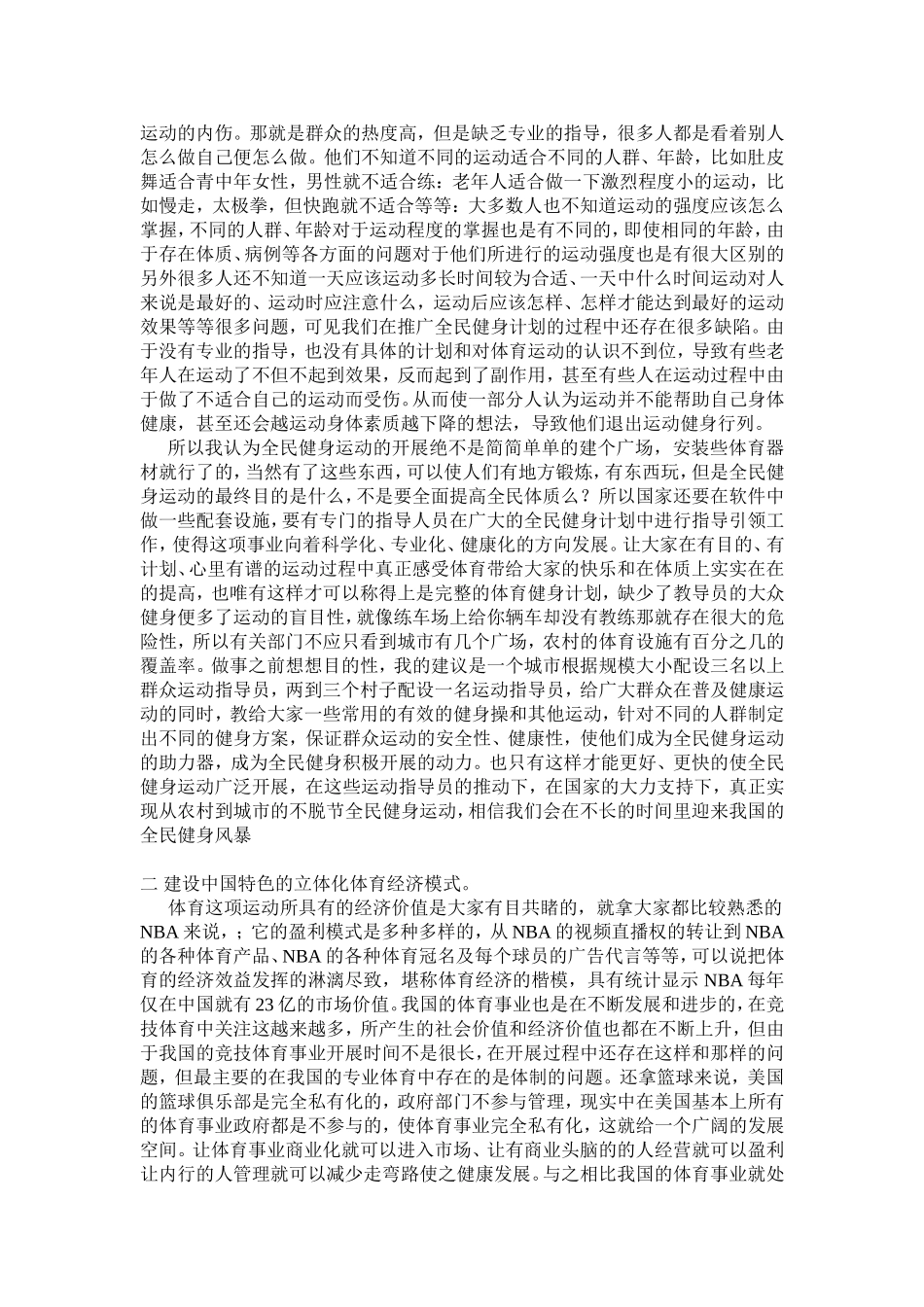 关于体育在中国未来的发展_第2页