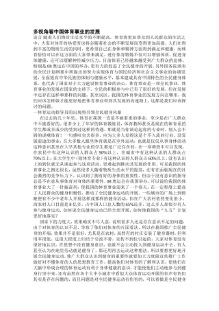关于体育在中国未来的发展