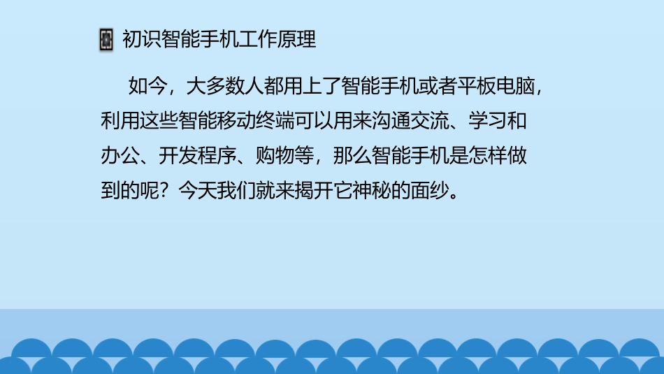 探秘智能手机初识智能手机工作原理_第2页