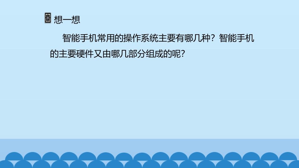 探秘智能手机初识智能手机工作原理_第3页