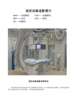 冠状动脉造影体位图片