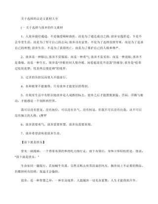 关于选择的议论文素材大全.