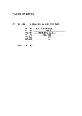 关于体育专业的毕业设计论文