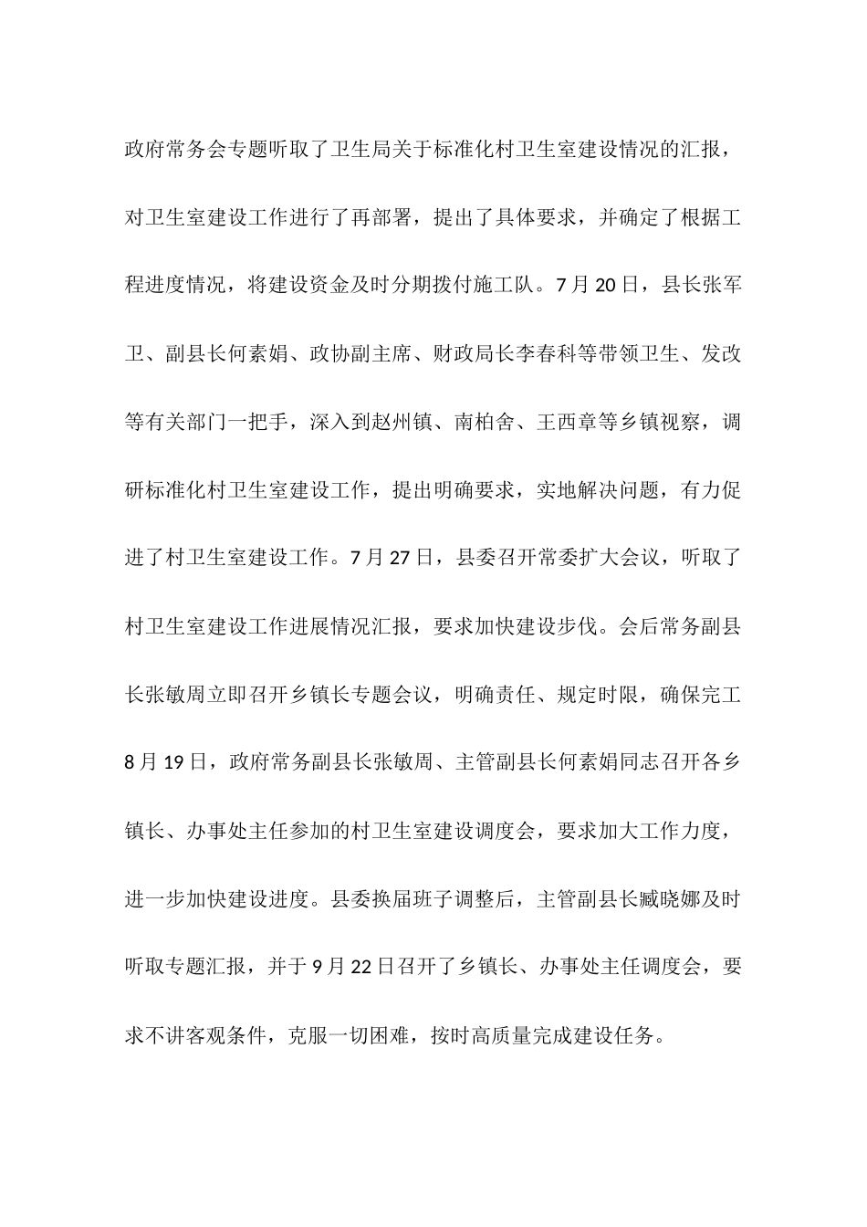 关于县村标准化卫生室建设情况汇报_第2页