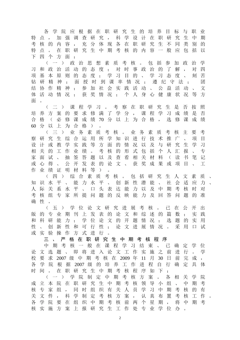 关于做好2009～2010学年度在职人员攻读硕士学位研究生中期考核工作的通知_第2页