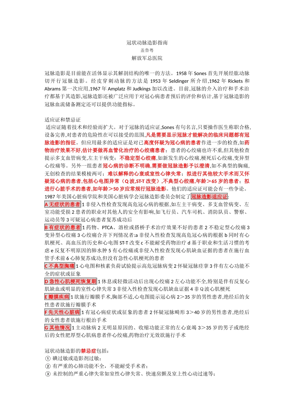 冠状动脉造影指南_第1页