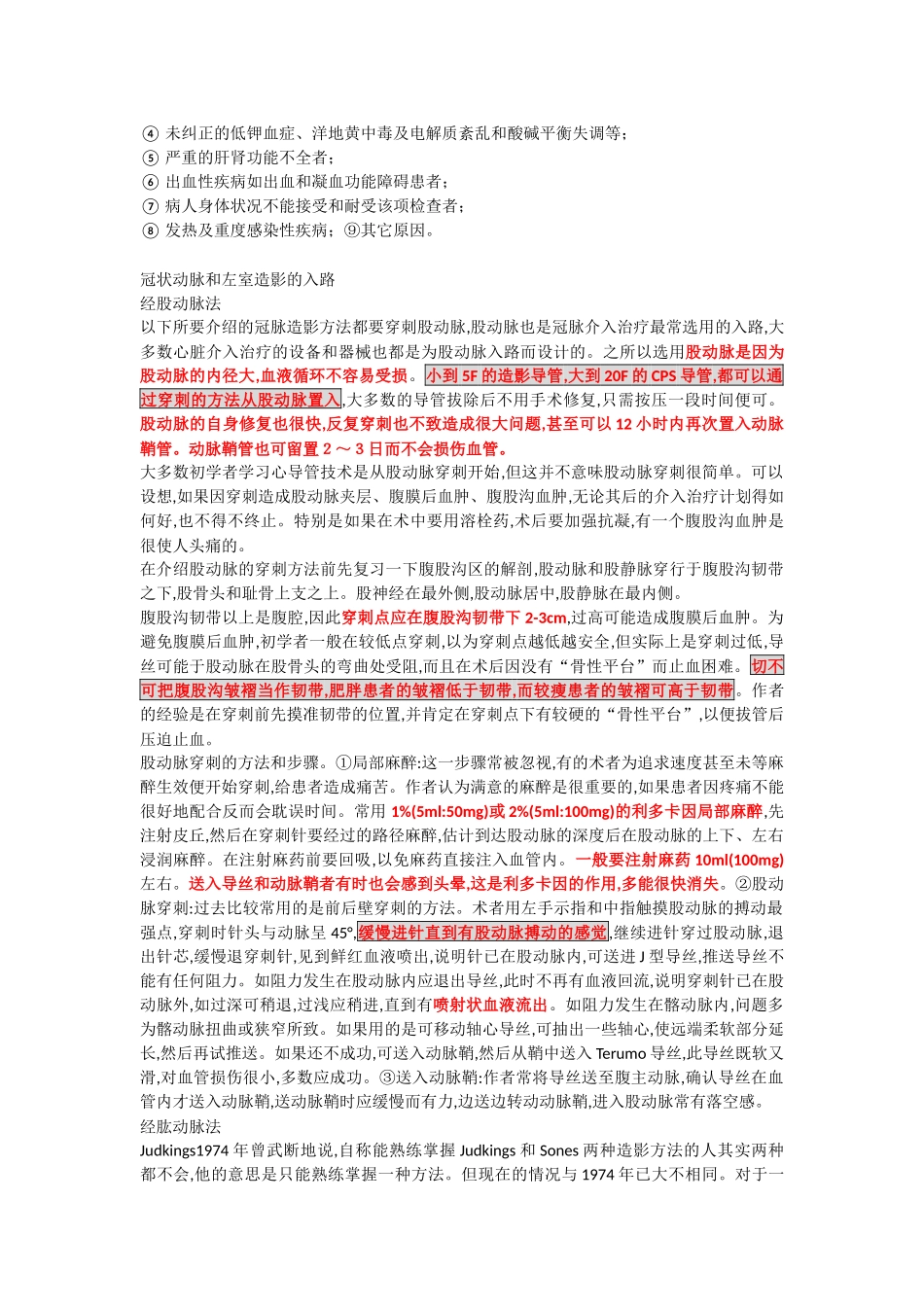 冠状动脉造影指南_第2页