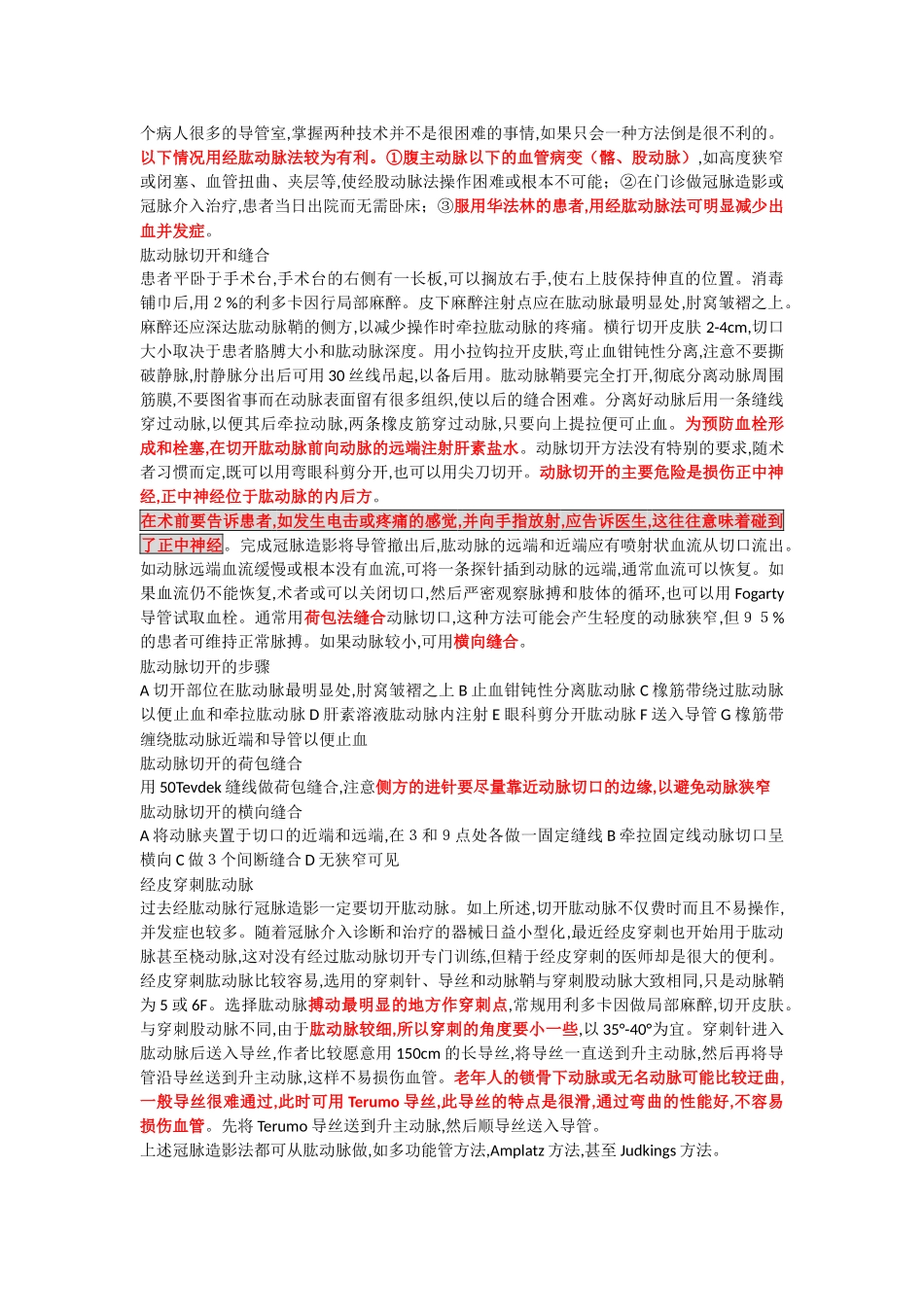 冠状动脉造影指南_第3页