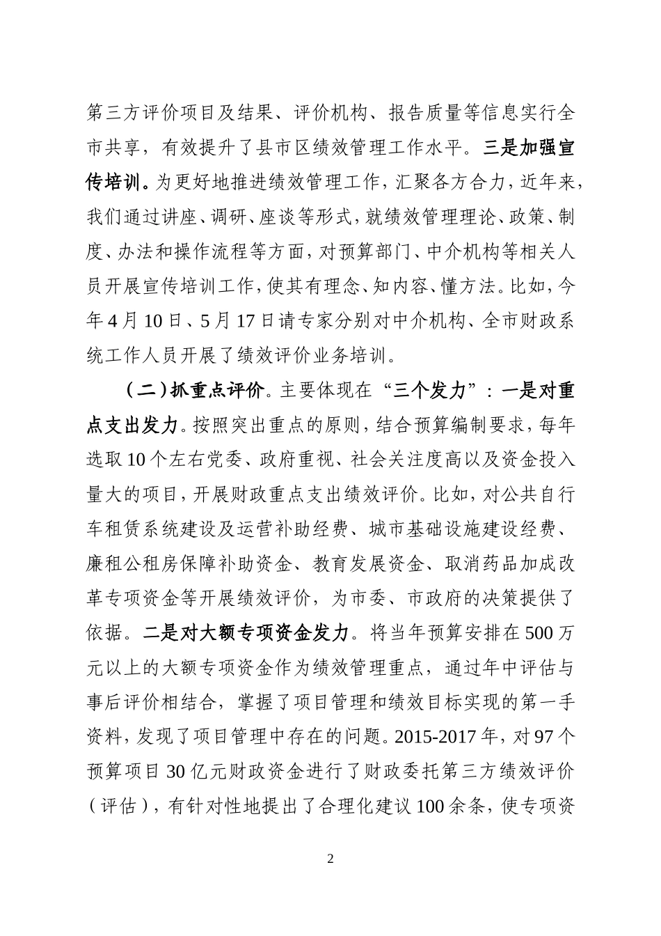 预算绩效管理有关情况的汇报--_第2页