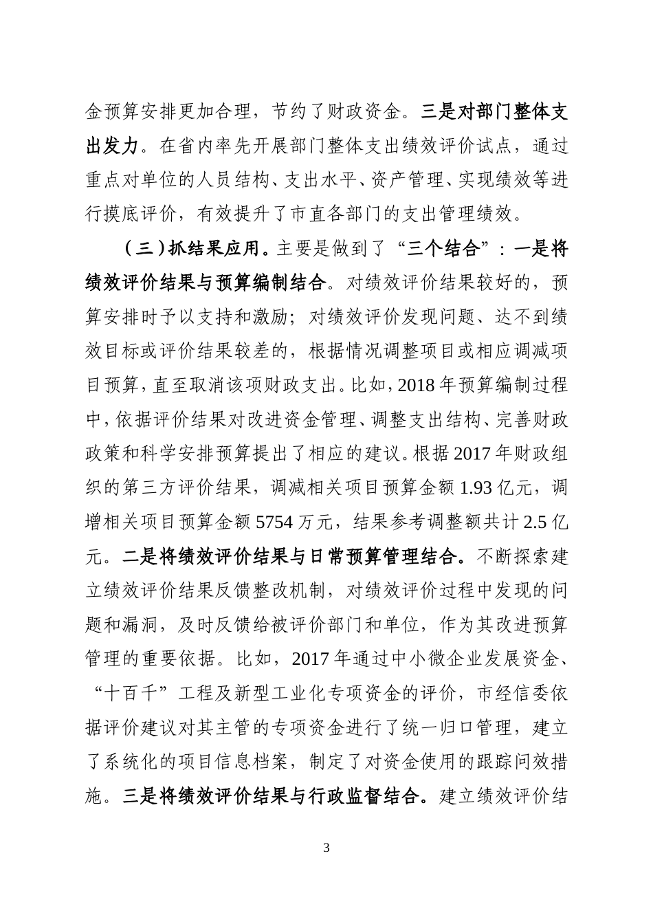 预算绩效管理有关情况的汇报--_第3页