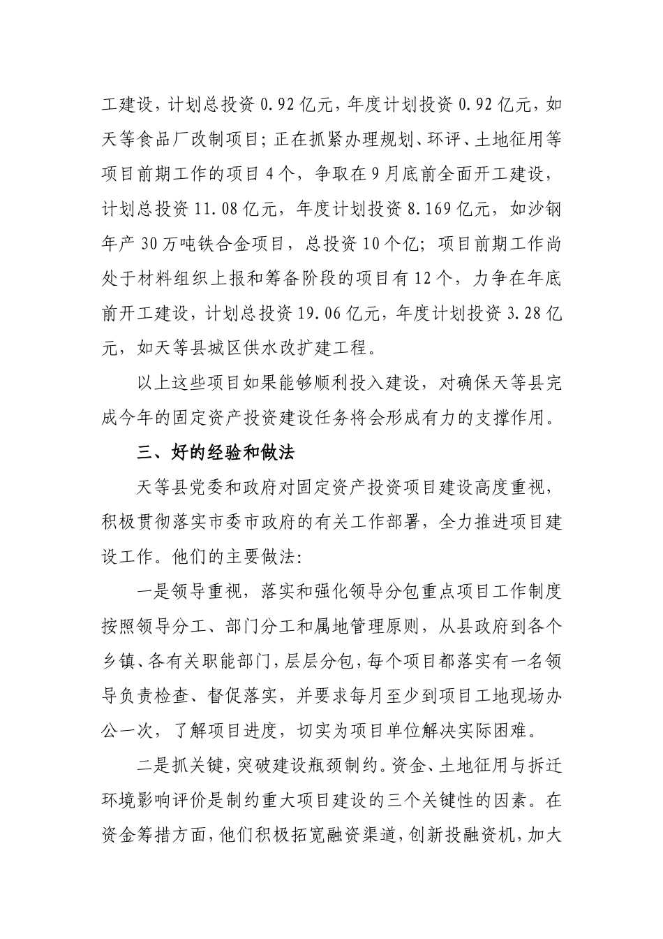 关于天等县上半年固定资产投资项目建设督查情况汇报_第3页