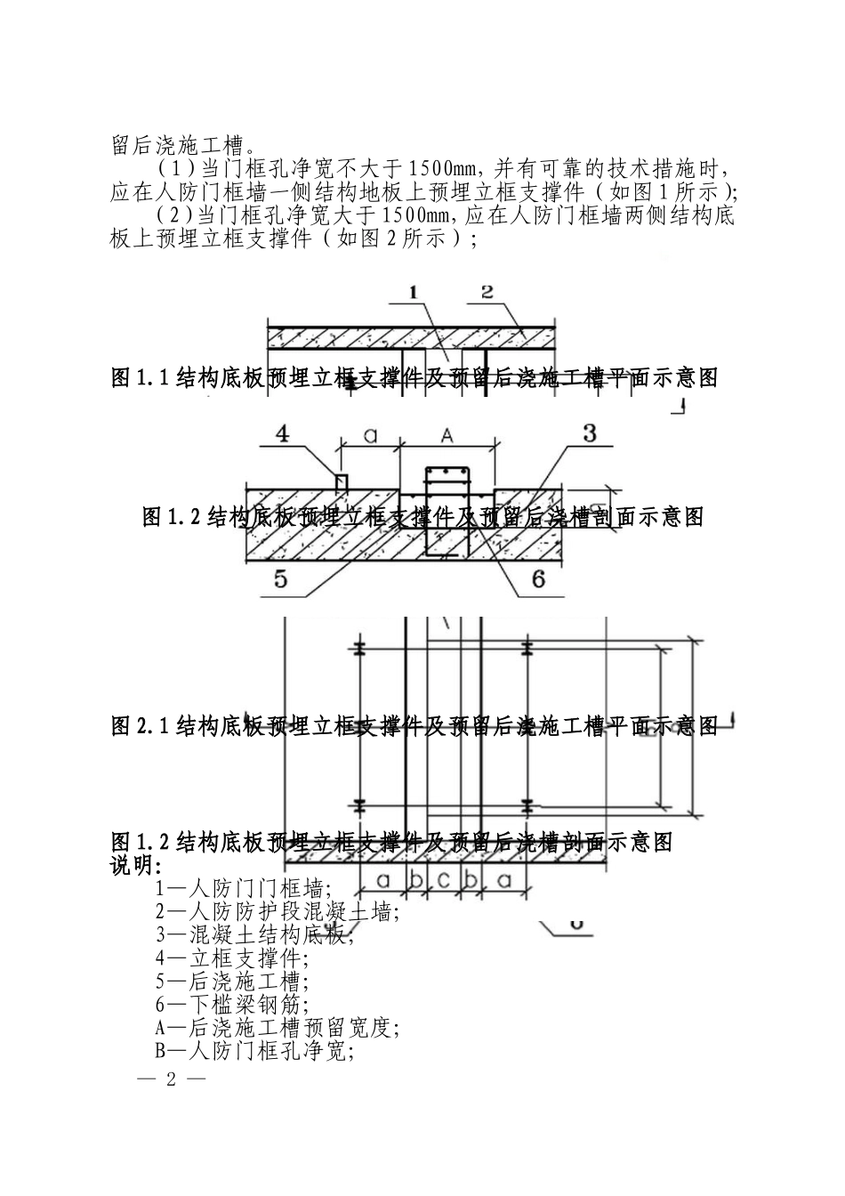 《人防工程防护设备安装技术要求》的通知(4)_第2页