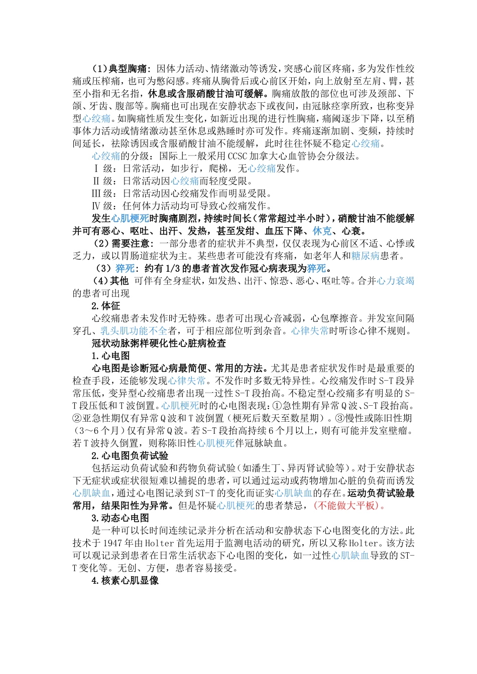 冠状动脉粥样硬化性心脏病(同名13012)_第2页