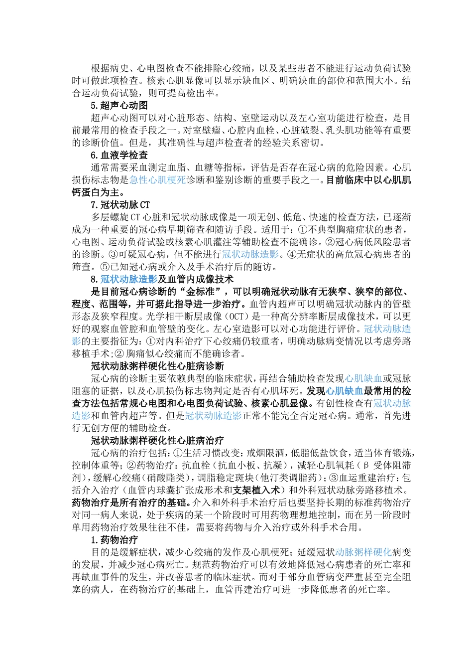 冠状动脉粥样硬化性心脏病(同名13012)_第3页