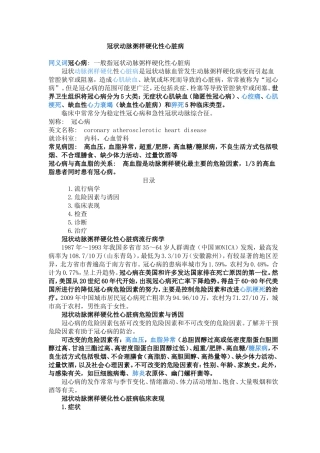 冠状动脉粥样硬化性心脏病(同名13012)