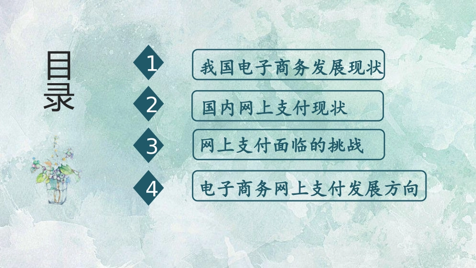 探讨电子商务与网上支付的发展_第2页