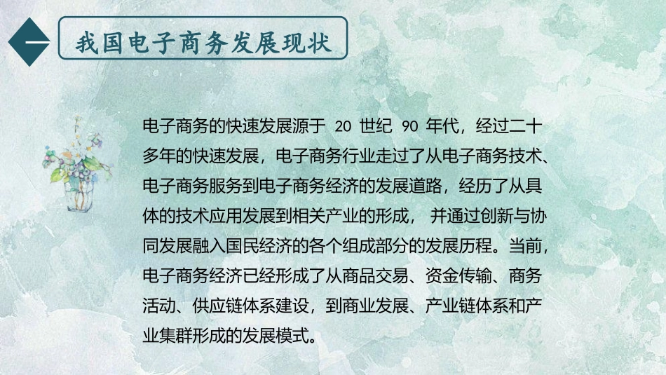 探讨电子商务与网上支付的发展_第3页
