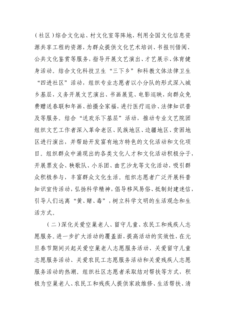 元旦春节期间组织开展“红红火火过大年”主题志愿服务活动的通知_第2页