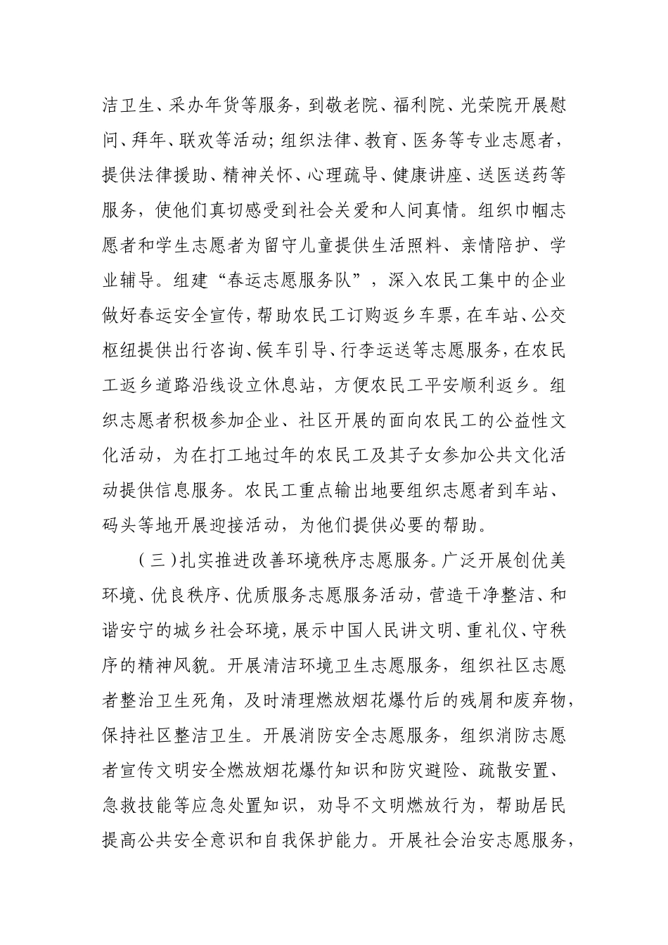 元旦春节期间组织开展“红红火火过大年”主题志愿服务活动的通知_第3页
