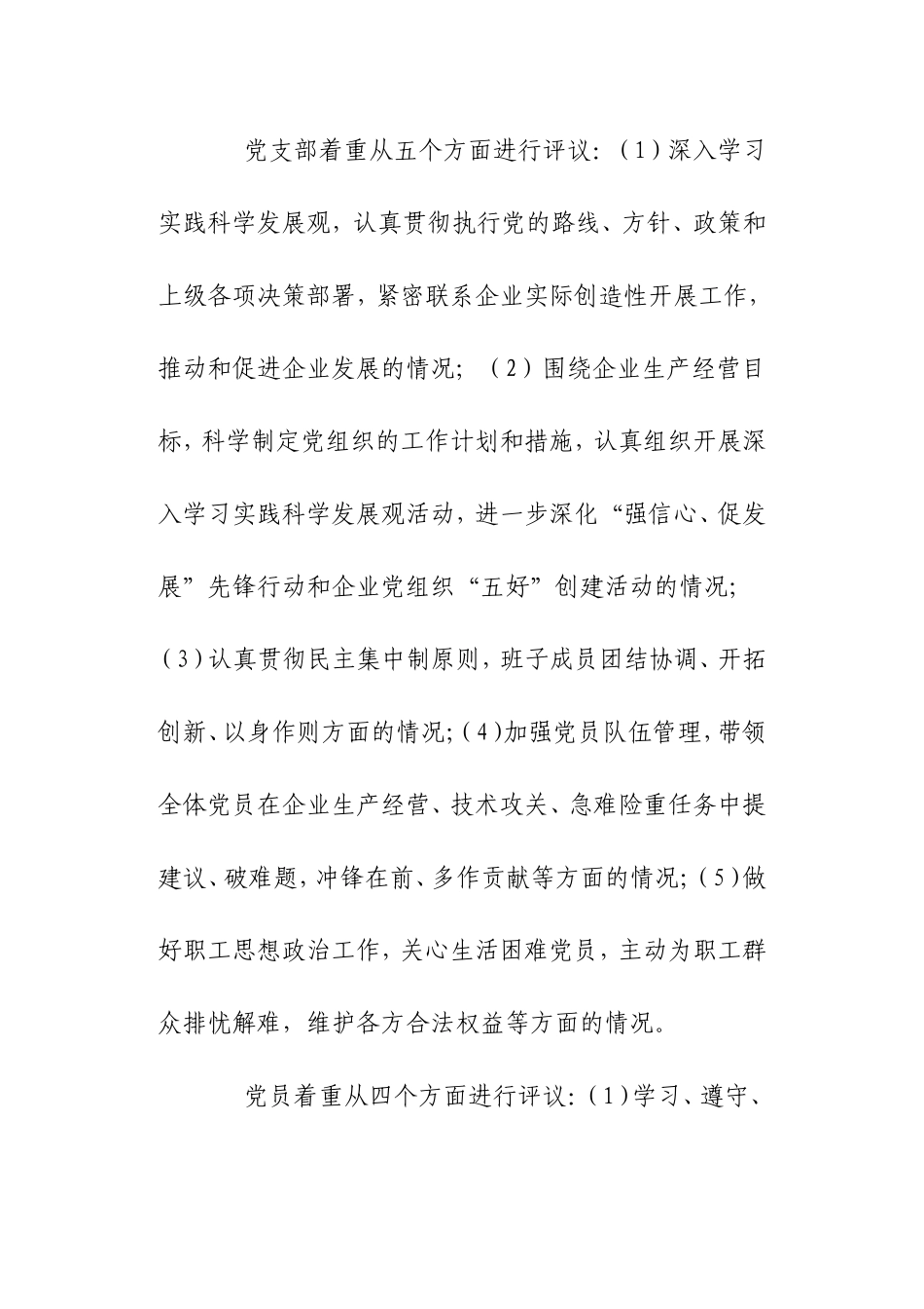 关于做好2009年度党内双评工作的意见_第3页