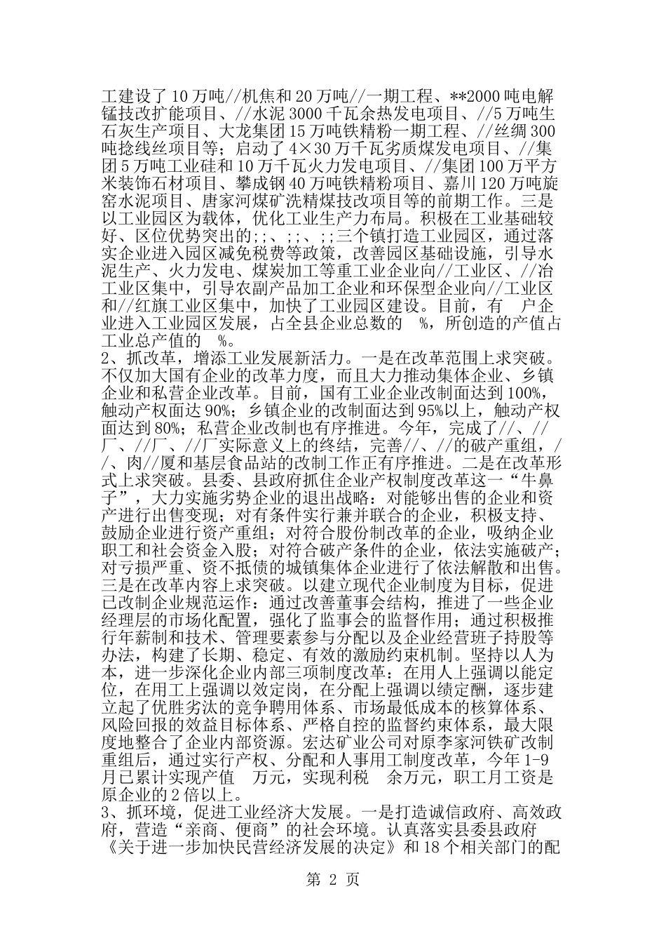 关于县工业经济发展的调查--word范文资料_第2页