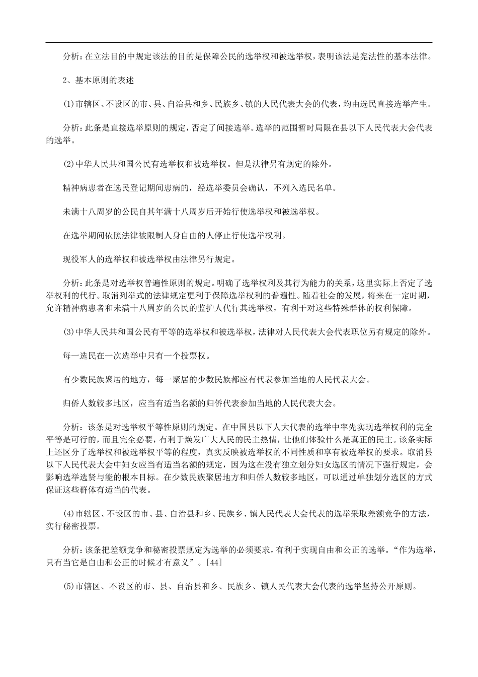 关于中国选举法修改的研究报告三_第2页
