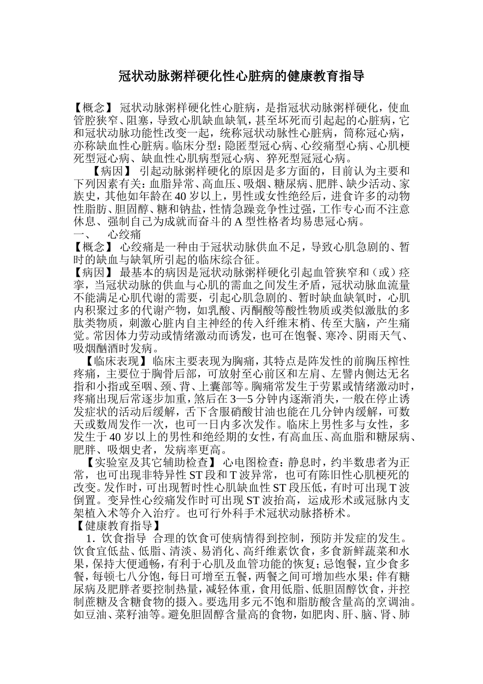 冠状动脉粥样硬化性心脏病_第1页