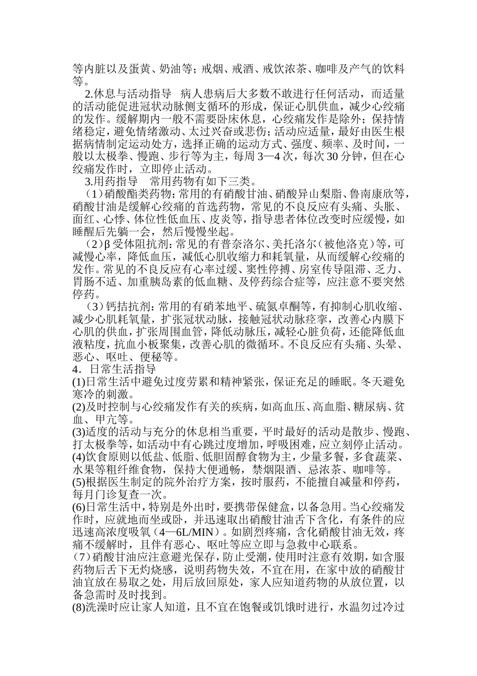 冠状动脉粥样硬化性心脏病_第2页