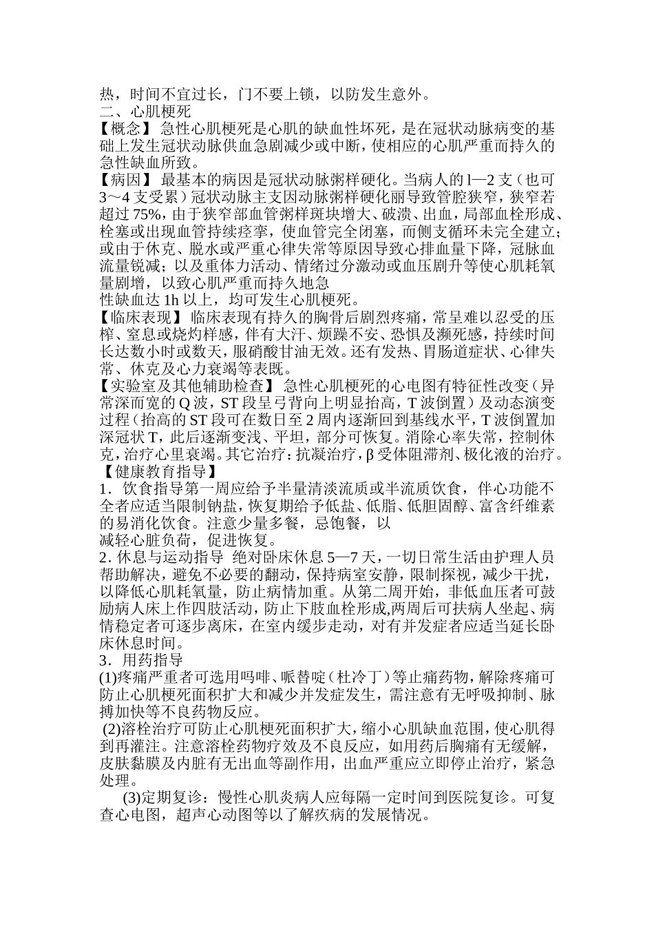 冠状动脉粥样硬化性心脏病_第3页