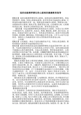 冠状动脉粥样硬化性心脏病