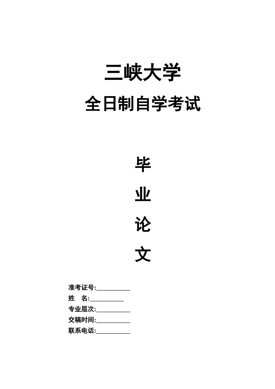 冠状动脉粥样硬化性心脏病病人的护理毕业论文_第1页