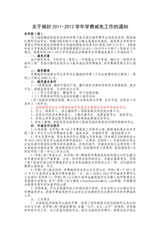 关于学费减免的相关通知