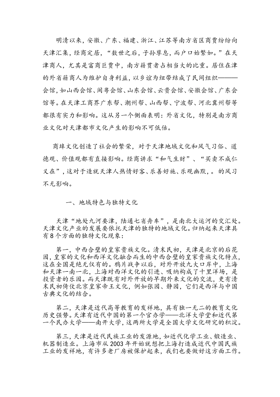 关于天津地域文化特点_第2页