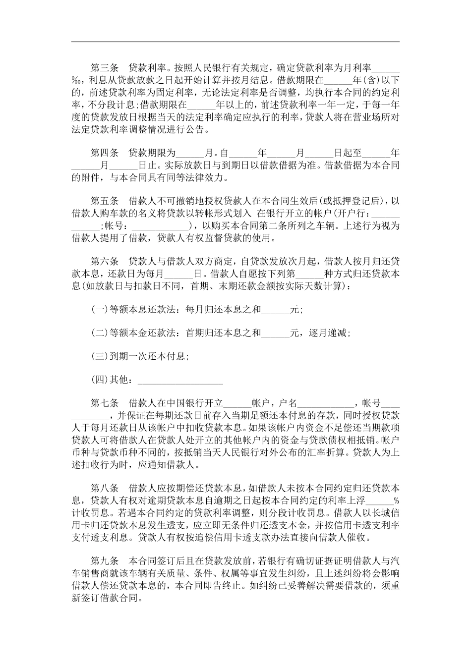 关于中国银行购车借款合同(浙工商格式备案_第2页