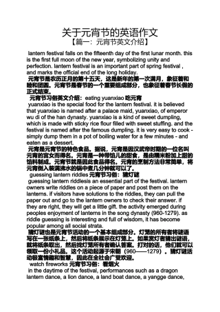 元宵节的英语作文