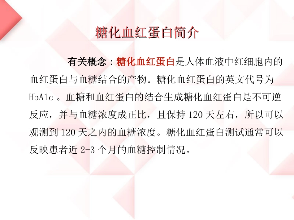 糖化血红蛋白的检测与临床应用_第3页