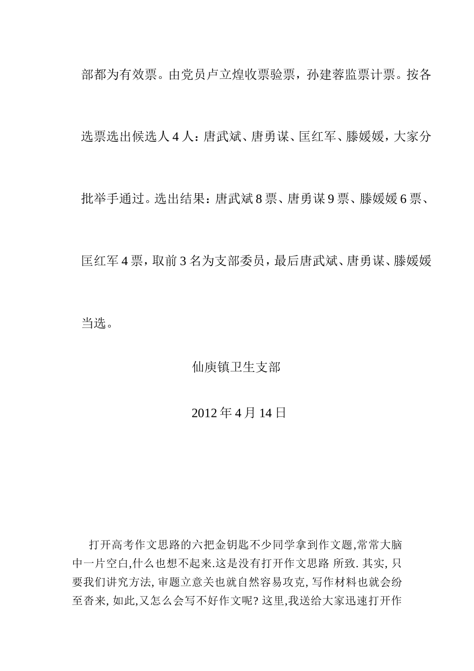 关于申请仙庾镇卫生支部选出新支部委员的报告_第2页