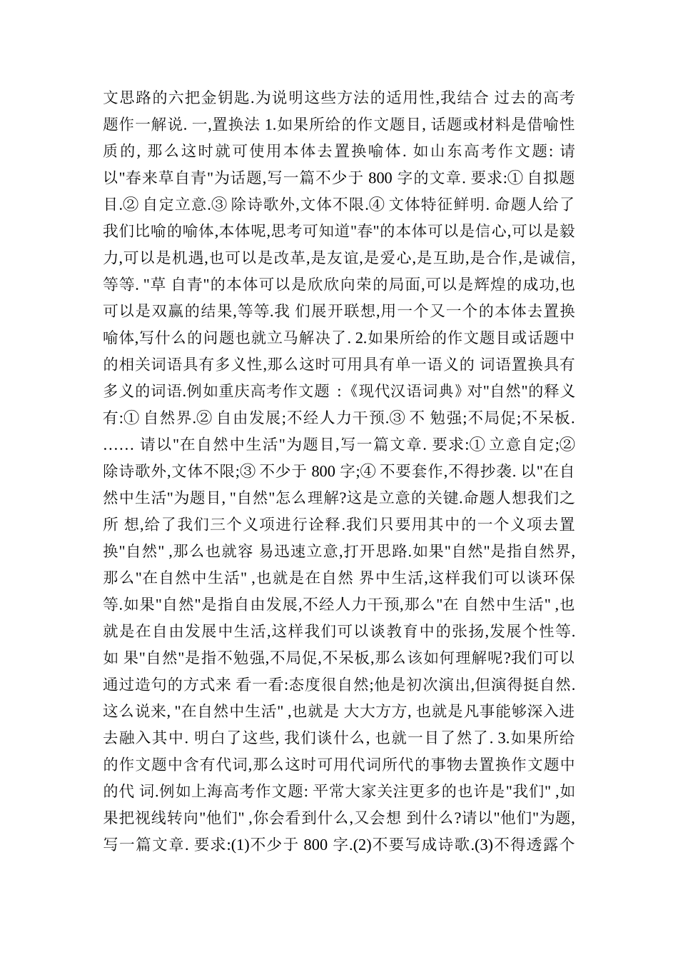 关于申请仙庾镇卫生支部选出新支部委员的报告_第3页
