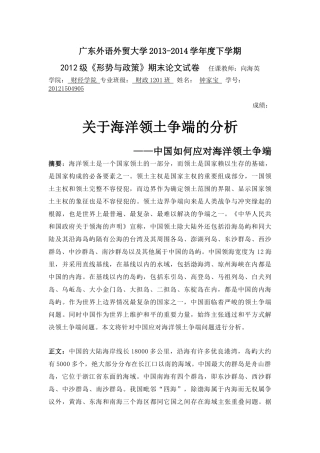 关于中国应对海洋领土争端的分析