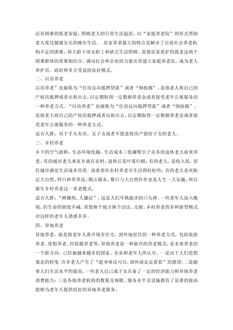 关于天津老年人的养老模式问题_第2页