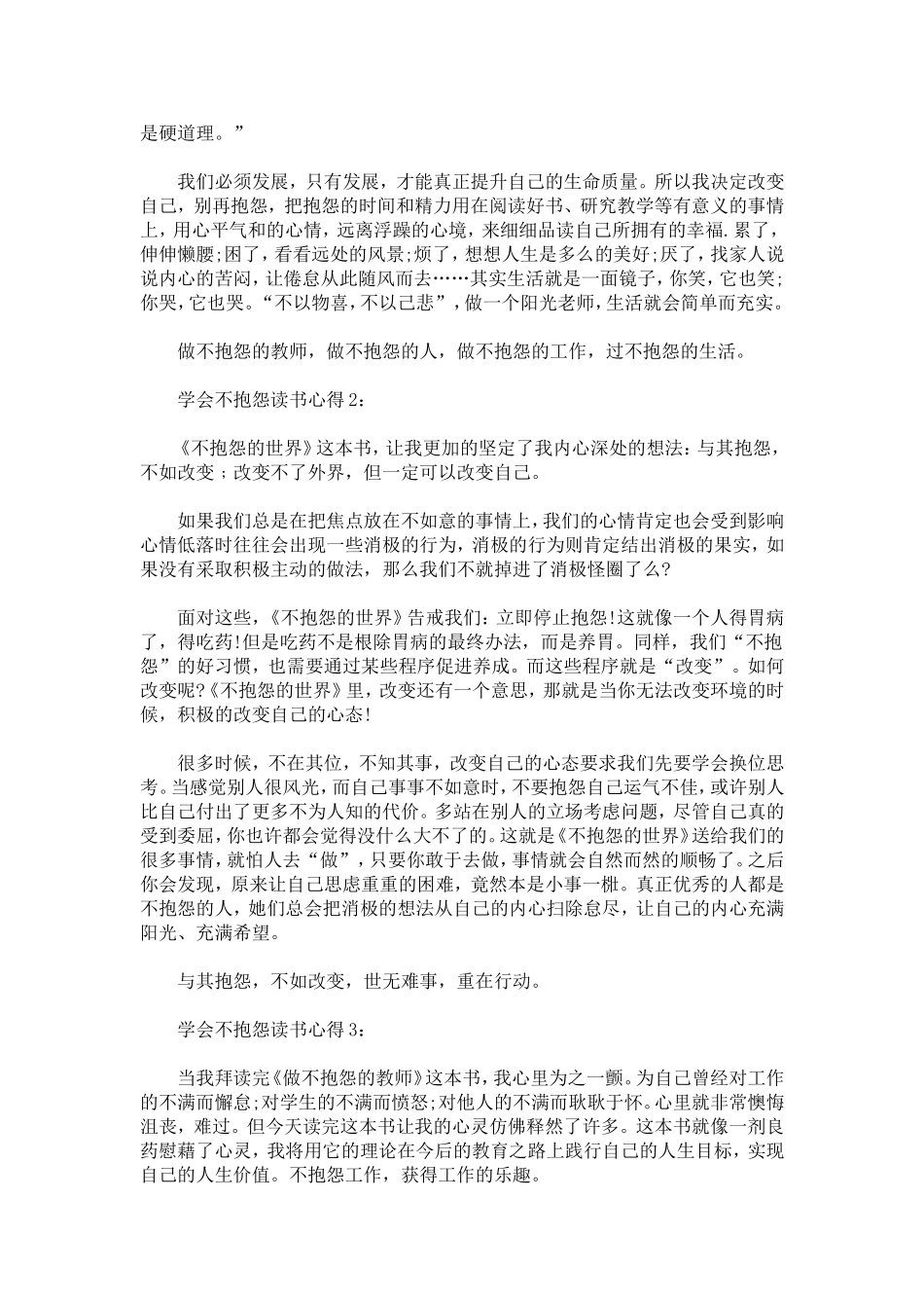 关于学会不抱怨的读书心得体会-心得体会模板_第2页