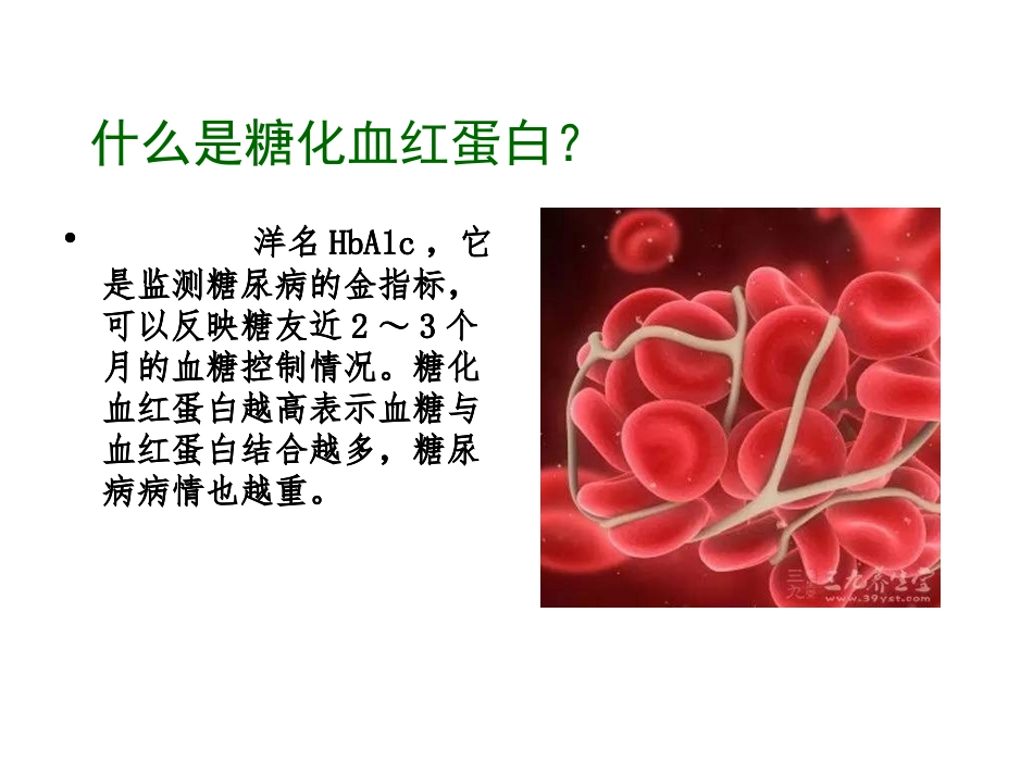 糖化血红蛋白详解_第2页