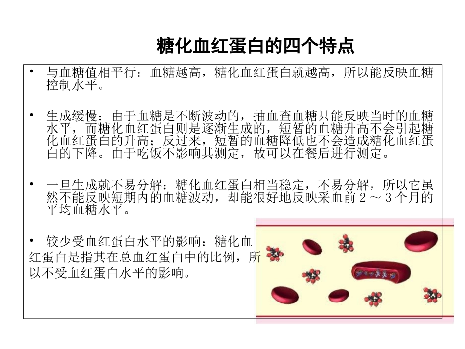 糖化血红蛋白详解_第3页
