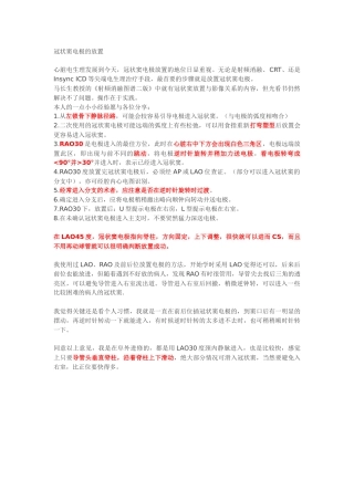 冠状窦电极的放置