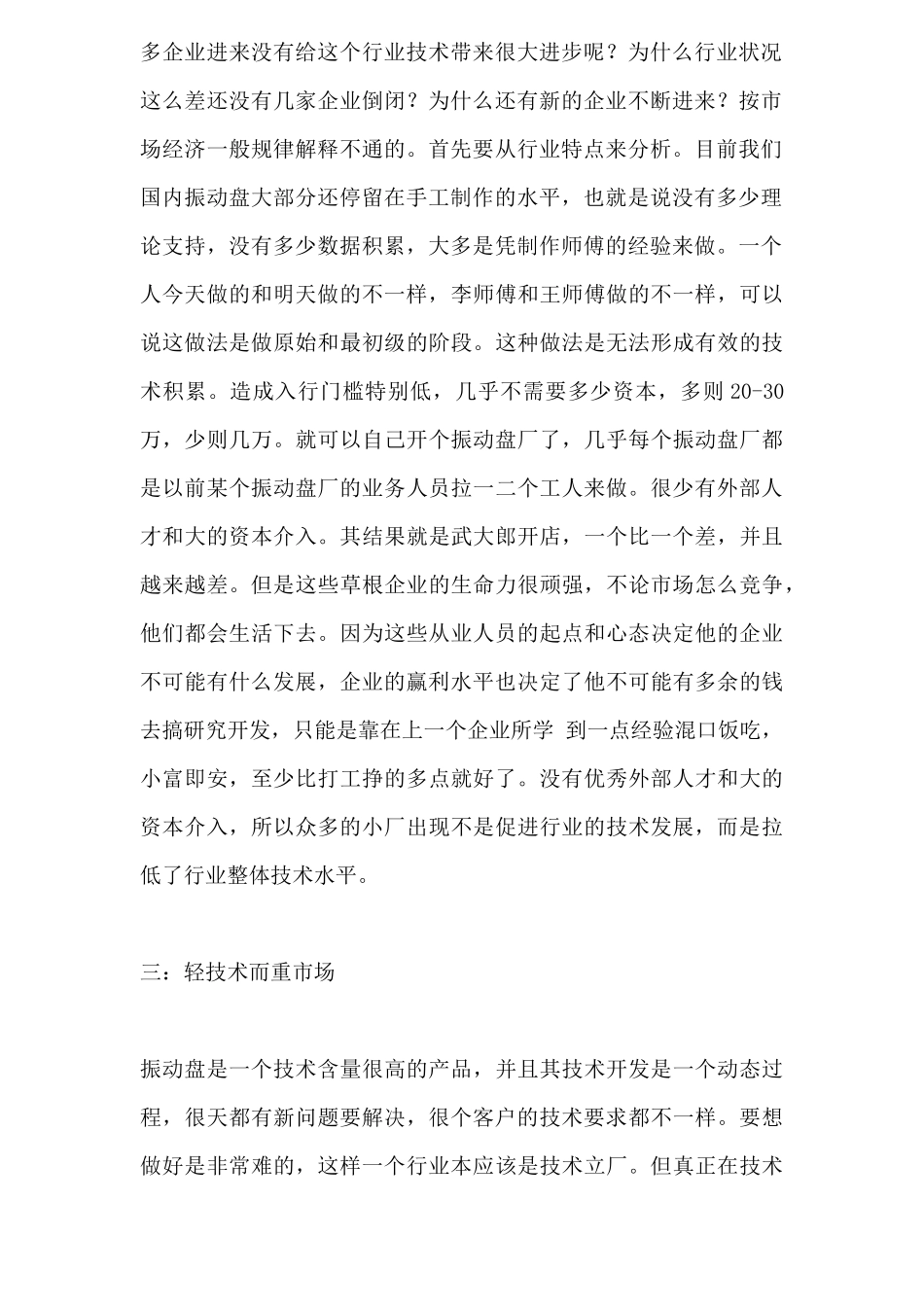 关于中国振动盘行业的现状及未来发展趋势的分析_第2页