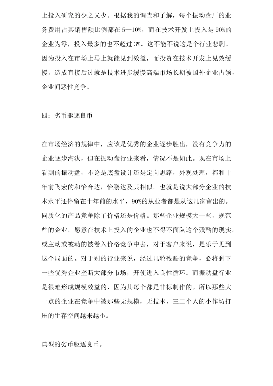 关于中国振动盘行业的现状及未来发展趋势的分析_第3页