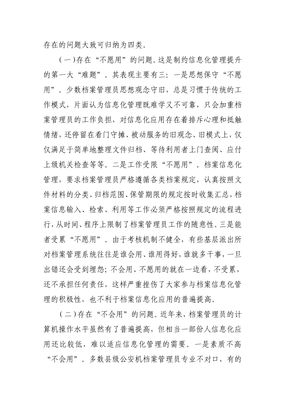 关于县级公安局档案管理的几点思考_第2页