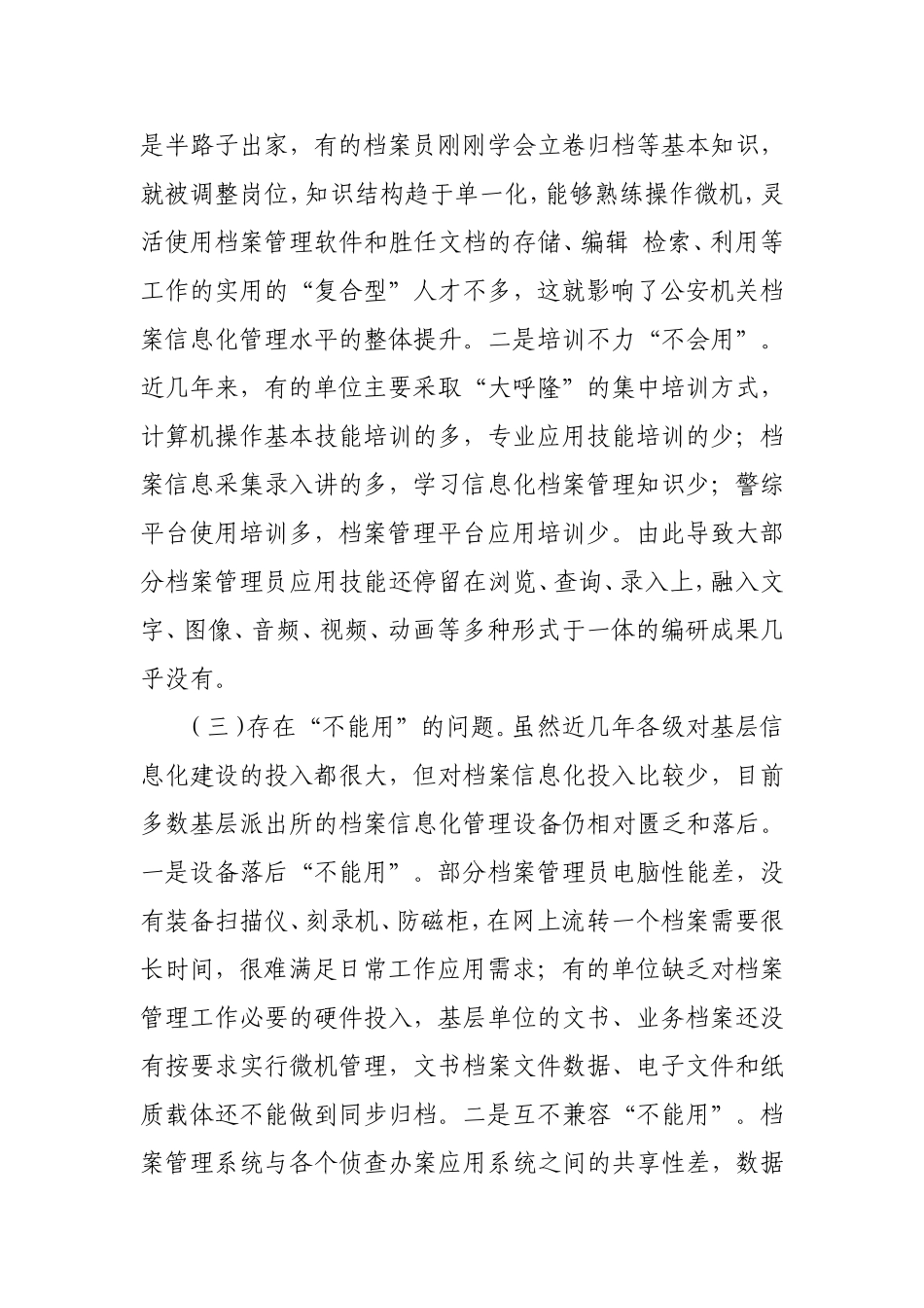 关于县级公安局档案管理的几点思考_第3页